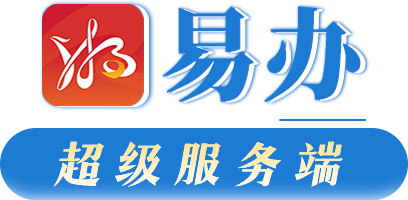 湘易辦超級客戶端