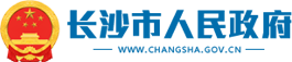 長沙市人民政府LOGO