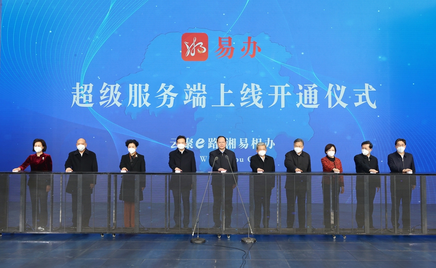 省委副書記、省長毛偉明宣布“湘易辦”超級服務(wù)端正式上線