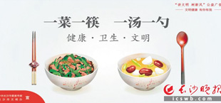 文明，讓長沙更美好